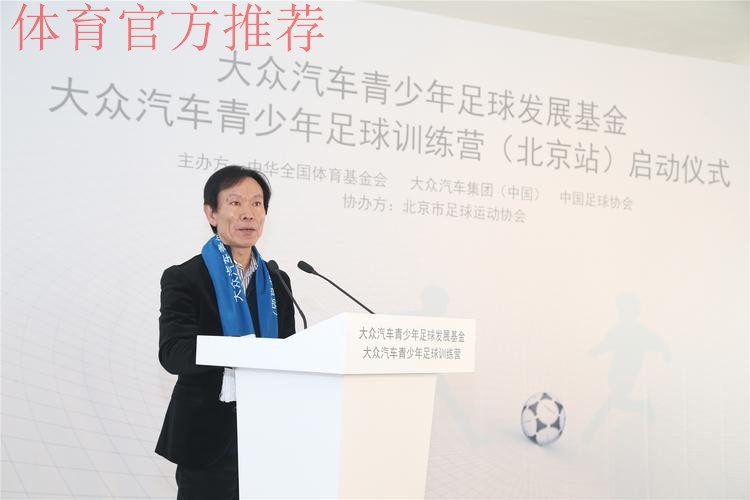 助力中国足球发展 大众汽车青少年教练培训班启动 助力中国足球发展 大众汽车青少年教练培训班启动