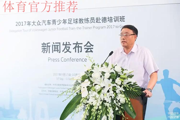 助力中国足球发展 大众汽车青少年教练培训班启动 助力中国足球发展 大众汽车青少年教练培训班启动