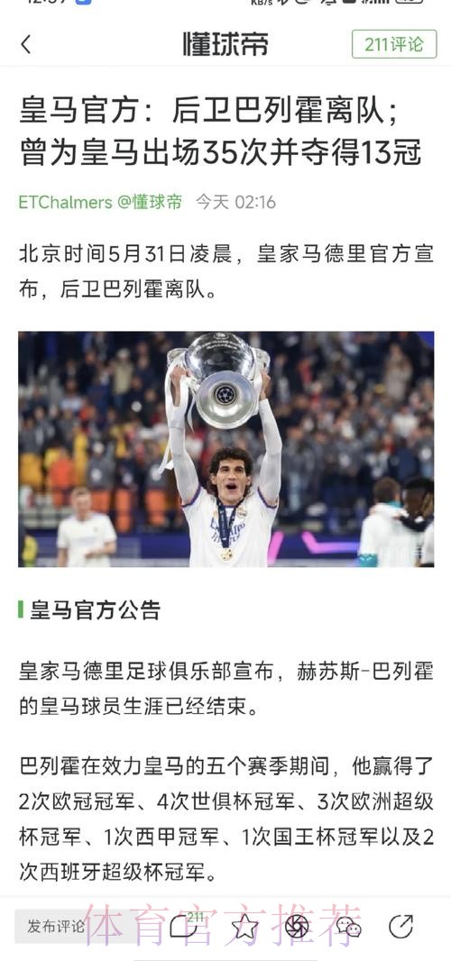 皇马官方:后卫巴列霍离队 祝他在新阶段一切顺利